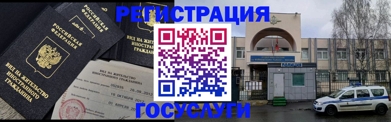 временная регистрация 2025 в Голицыно