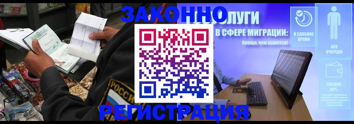 прописка законно в Голицыно