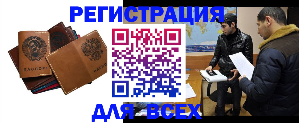купить прописку в Голицыно