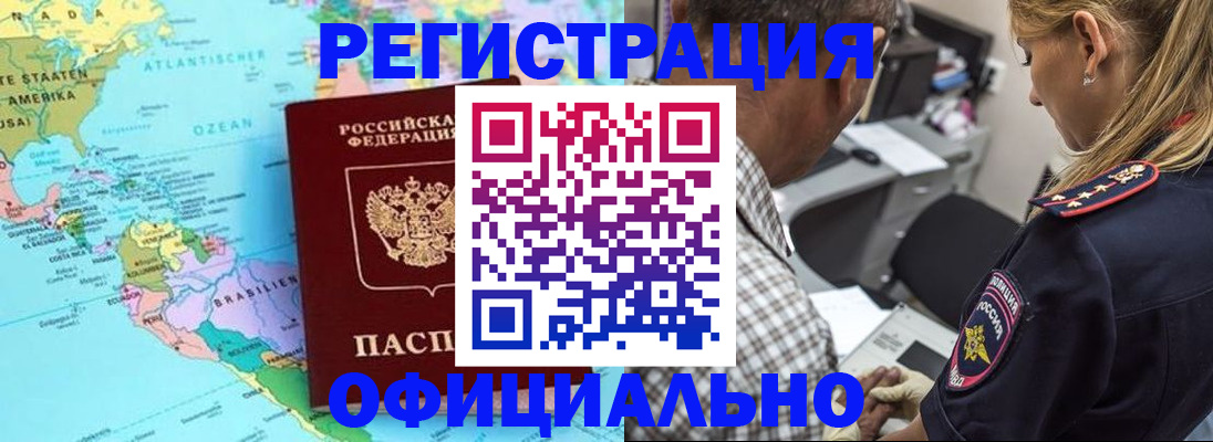 временная регистрация в квартире в Голицыно
